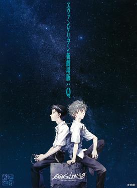 Evangelion 3.0 You Can (Not) Redo