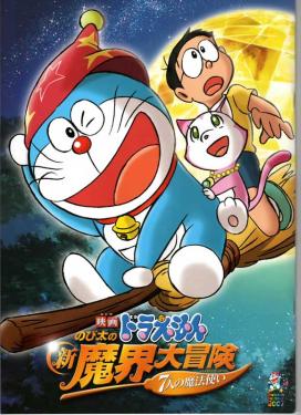 Doraemon Nobita Koya Koya Planet 2025