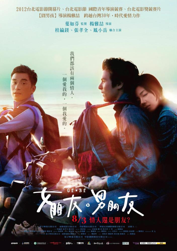 Girlfriend Boyfriend Aka Gf Bf Taiwanese Poster Art From Left Girlfriend Boyfriend Aka Gf Bf Taiwanese Poster Art From Left