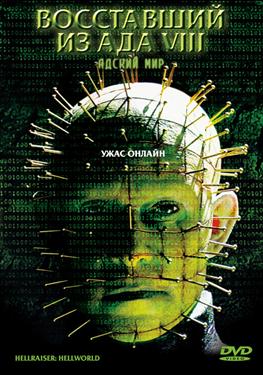 Hellraiser: Hellworld