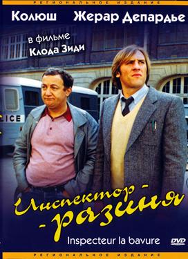 Inspecteur la Bavure