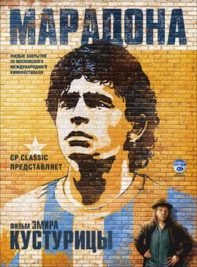 Maradona by Kusturica